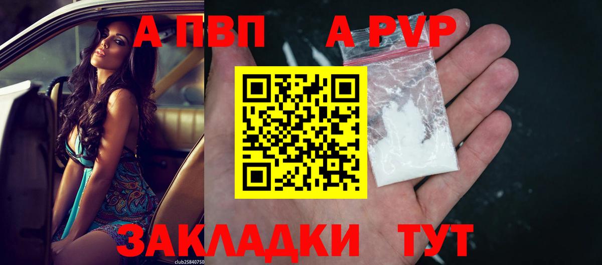 Альфа ПВП Соль Шахты