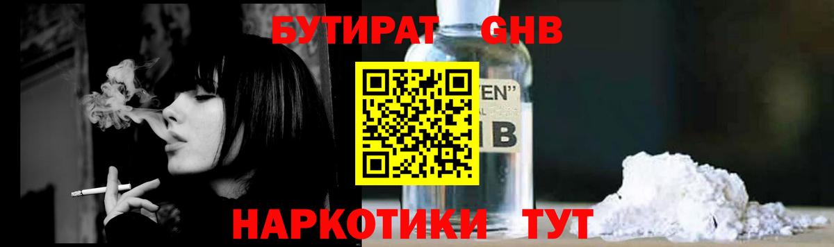 БУТИРАТ жидкий экстази  Вход с VPN  Шахты 