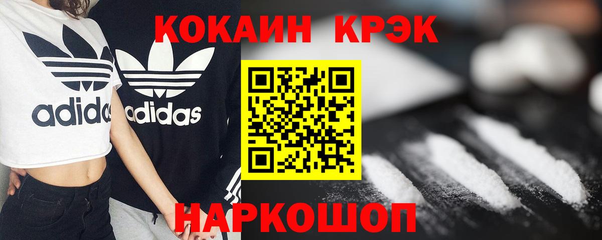 Кокаин 97%  Вход с VPN  Cocaine  КОКАИН VHQ  Шахты 