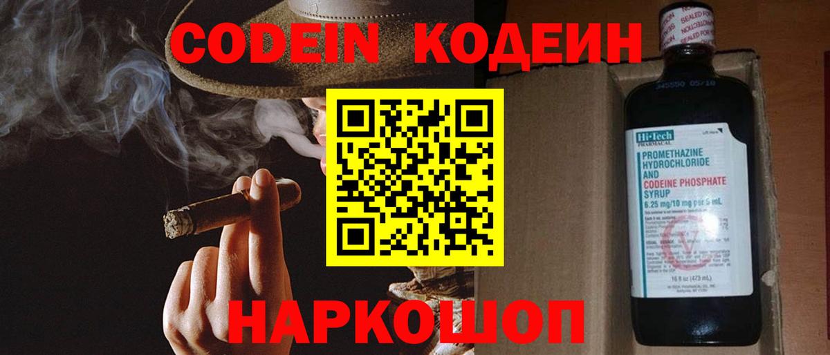 Шахты  Кодеин Purple Drank  Вход с VPN 
