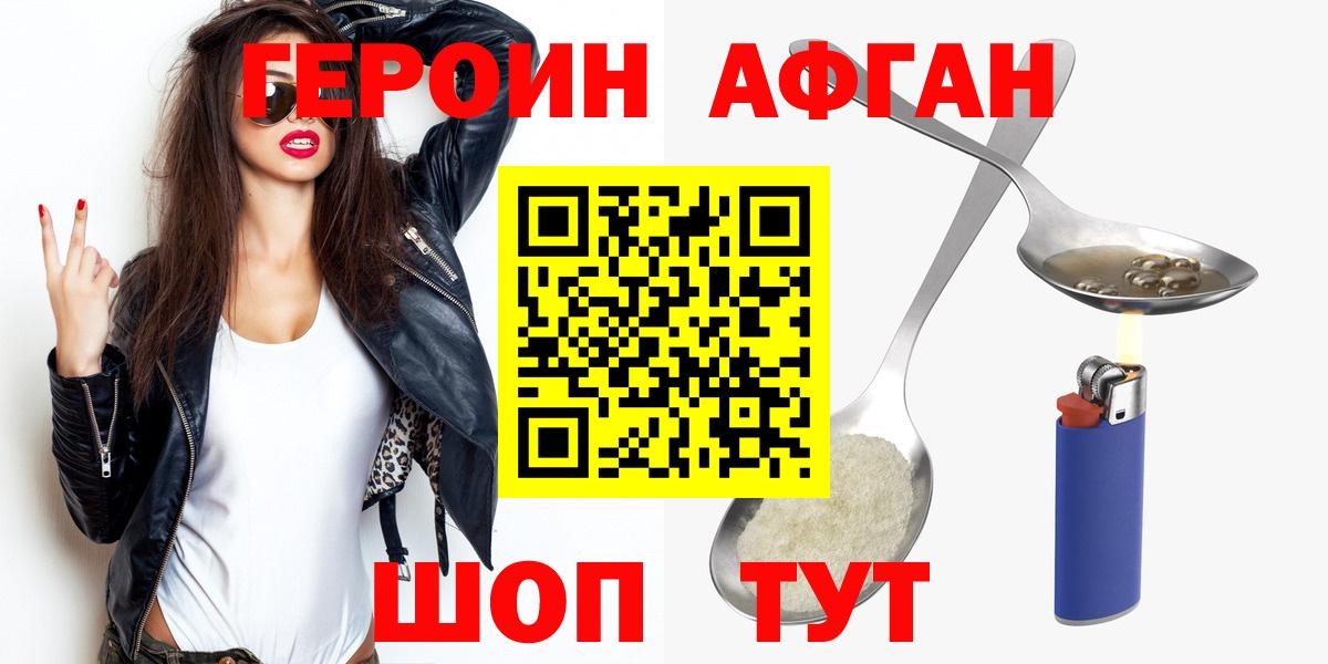 Героин Афган Шахты