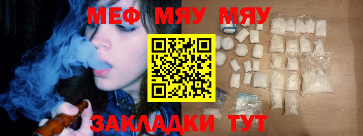 МЯУ-МЯУ кристаллы  Мефедрон  МЯУ-МЯУ  Меф 4 MMC  Шахты  Вход с VPN 